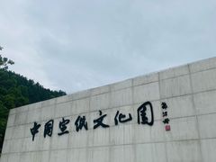-中国宣纸文化园
