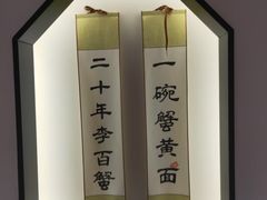 -李百蟹·江南蟹黄面·河景餐厅(夫子庙总店)
