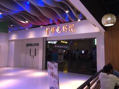 首都电影院(天津远洋店)-首都电影院(天津店 中国巨幕)