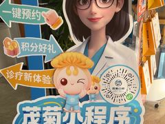 -茂菊口腔连锁(浦东南路店)