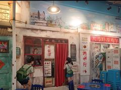 门面-马路边边串串香形象店(磐石路店)