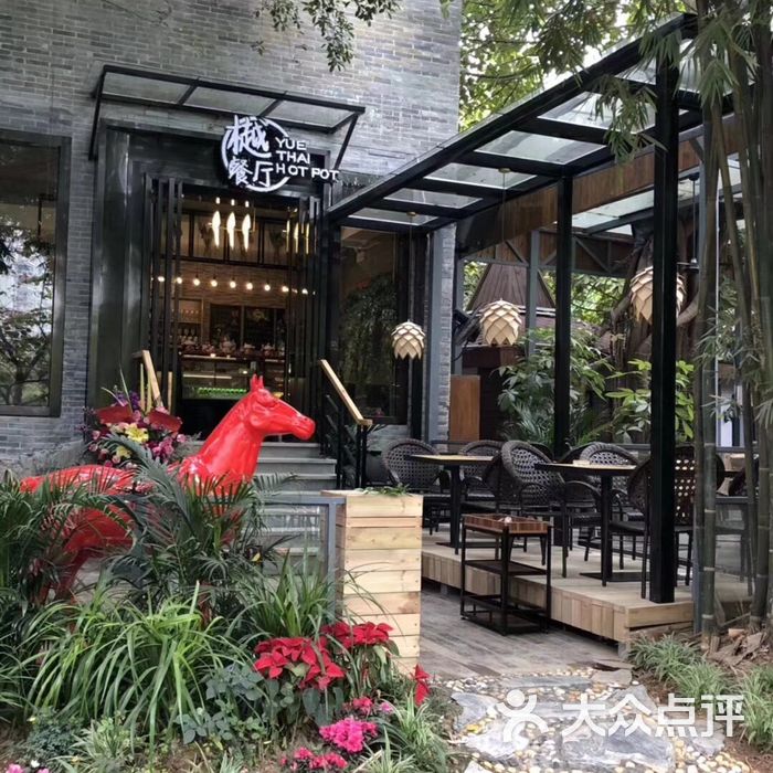 樾餐厅泰式海鲜火锅