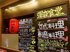 -杰J.w.m深夜食堂 厚杰居酒屋(淮海街商业街店)