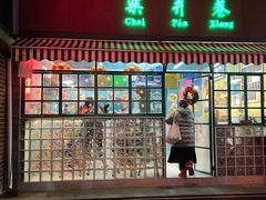 门面-柴爿巷·香酥鸡&馄饨(复兴中路店)