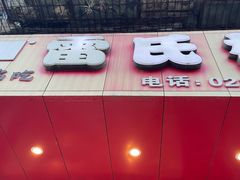 -雷氏板鸭(红照壁南街店)