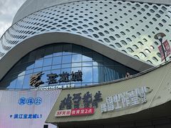-宝龙城(杭州滨江店)