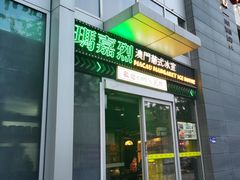 -玛嘉烈(北京金融街店)