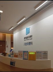 -重庆安琪儿妇产医院-妇幼保健联盟医院