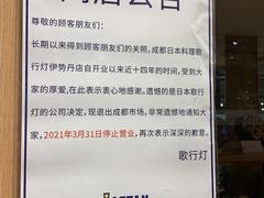 -歌行灯日本料理(伊势丹店)