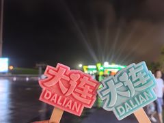 -东港音乐喷泉广场