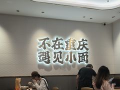 -遇见小面(凯德广场店)