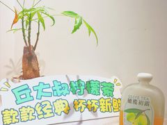 -丘大叔柠檬茶(乐峰广场分店)