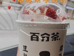 -百分茶(昆山万象汇店)