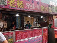 门面-正宗老杨特色爆米花(四棉店)