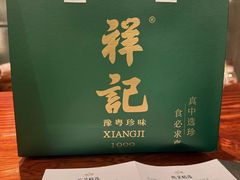 -祥记餐饮•豫粤珍味(金隅大厦店)