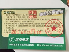 -尊宝比萨(首座店)