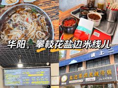 -攀枝花·任德琼·盐边羊肉米线