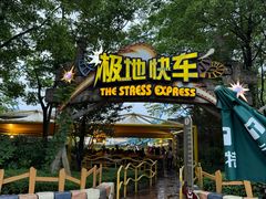 -株洲方特欢乐世界