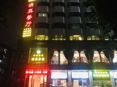 门面-河州宾馆清真餐厅(文锦南路店)