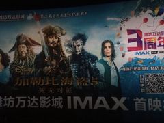 -万达影城(潍坊万达广场IMAX店)