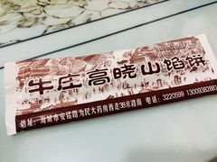 -牛庄高晓山风味馅饼城(海城店)