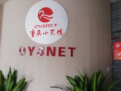 -重庆小天鹅(英雄山路店)