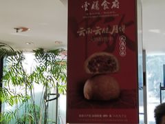 -云腾食府·云南菜