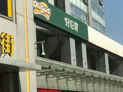 门面-好伦哥比萨烤肉自助(马家堡店)