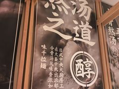 -味千拉面(又一城店)