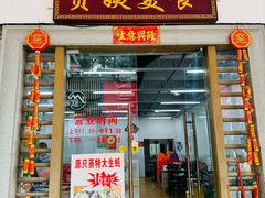 -贞姨美食·老字号海鲜大排档