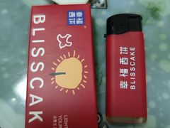 -幸福西饼生日蛋糕·下午茶(沈河店)