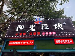 -阳光院坝小龙虾(红牌楼店)