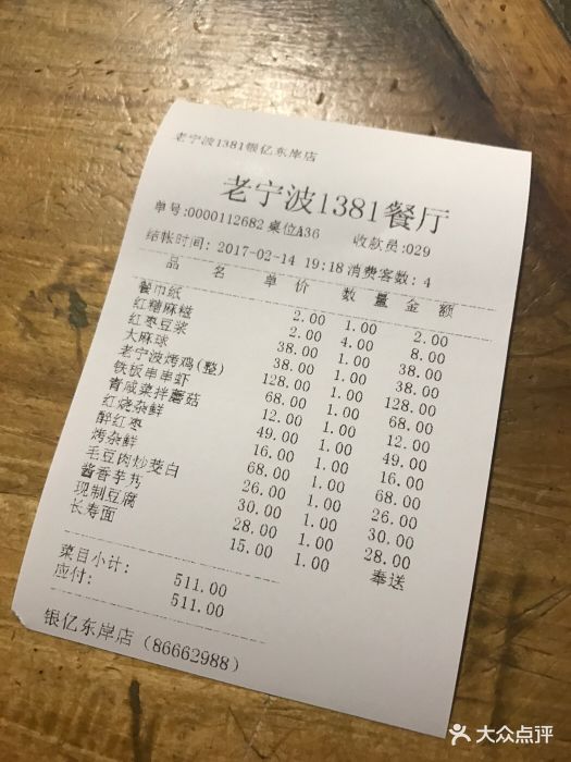 宁波定制薪资账单 大众点评
