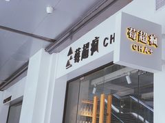 -莓超疯