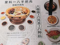 -蒙料·手把肉(望京店)