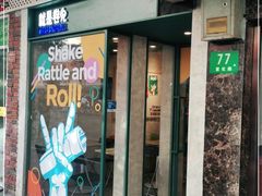 -就是卷儿Wrap and Roll(宣化路店)
