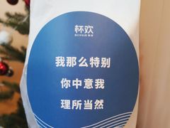 -杯欢制茶(三里屯店)