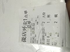 账单-花家怡园