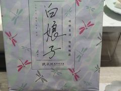 -阮大兴糕团(滨江宝龙店)