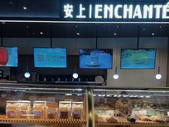 -安上烘焙 ENCHANTE(世纪汇店)