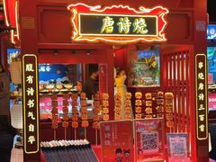 -大唐不夜城
