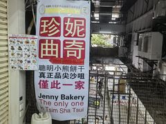-珍妮曲奇聪明小熊(尖沙咀店)