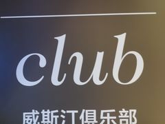 -厦门威斯汀酒店