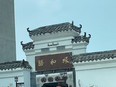 -膳和缘炒鸡店(南门路店)