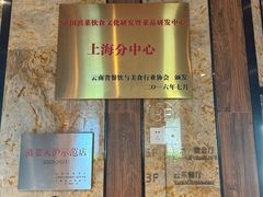 -云采云南菜(中山北路店)