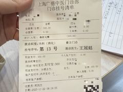 -上海广德中医门诊部