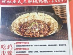 -皖北巫氏三胖地锅鸡(长淮总店)