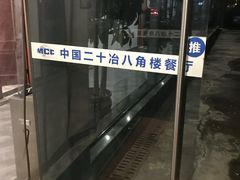 -八角楼