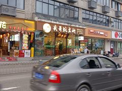 -兵哥豌豆面(青华店)