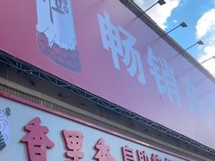-香里香自助快餐(全安广场店)